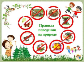 "Единый день безопасности" "Единый день безопасности".